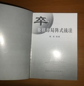 象棋布局战法秘诀丛书全三册：象棋布局飞刀陷阱、象棋布局创新战术、象棋布局阵式战法