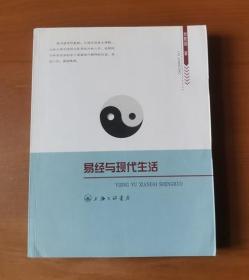 易经与现代生活