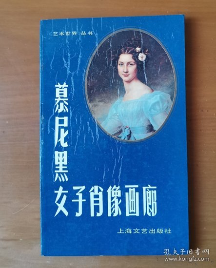 慕尼黑女子肖像画廊