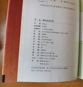 谭启龙回忆录+谭启龙纪念文集 护封精装 子女签名赠本