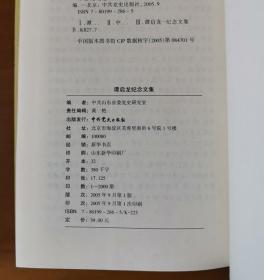 谭启龙回忆录+谭启龙纪念文集 护封精装 子女签名赠本