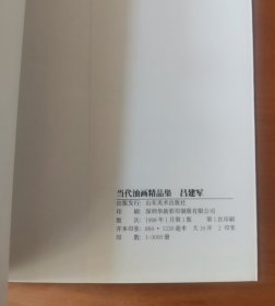 当代油画精品集.吕建军