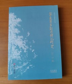 山水画写生创作转化研究