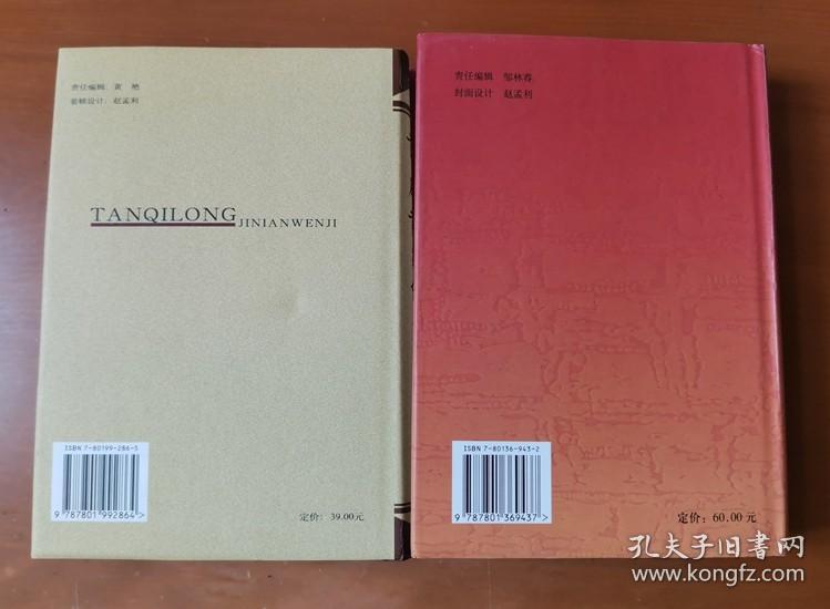 谭启龙回忆录+谭启龙纪念文集 护封精装 子女签名赠本