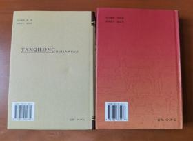 谭启龙回忆录+谭启龙纪念文集 护封精装 子女签名赠本