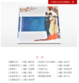 中国彩绘连环画集锦全套1-4辑古本线装 4函4册 正版现货中国书店