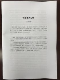 明季水西记略（点校本）