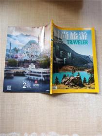 时尚旅游 2019年七月号 VOL.290/杂志