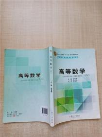 高等数学 上【内有笔迹】