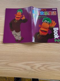 BBC歡樂美語2你叫什么名字？