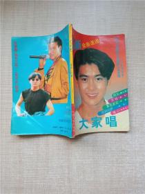 大家唱 下 最新金曲速递
