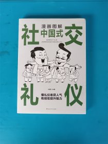 漫画图解中国式社交礼仪：认知觉醒善于变通，每天懂一点人情世故