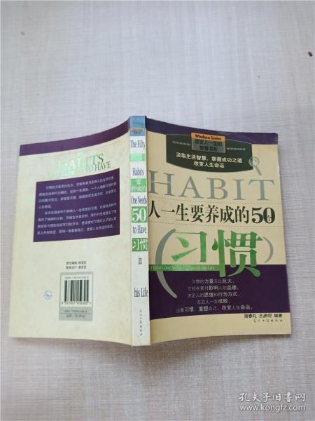 人一生要养成的50个习惯