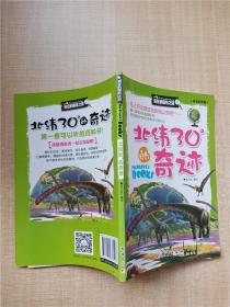 疯狂的探险之旅 北纬30°的奇迹