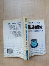 經(jīng)理人法律讀本