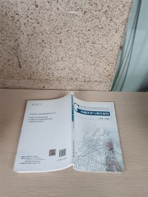 电磁环境与城市规划