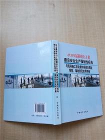 2019最新电力工程 建设安全生产强制性标准与现场施工安全操作规程及危险预控 事故防范实用手册2【精装】