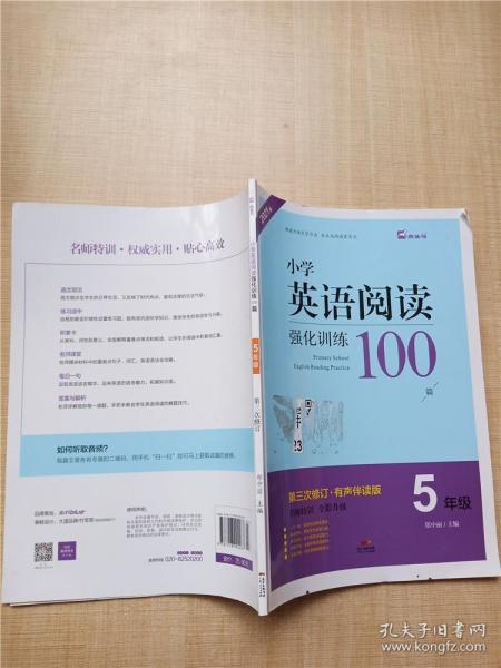 名师特训：小学英语阅读强化训练100篇（5年级）