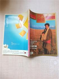 西藏人文地理 2007.5 第三期 總第十八期 巴瑪巴典/雜志.