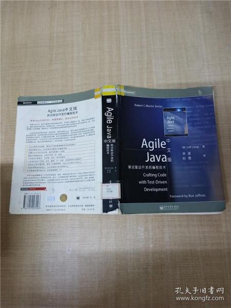 Agile Java 中文版：测试驱动开发的编程技术