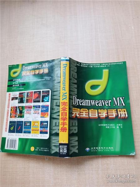 Dreamweaver MX完全自学手册(含盘)