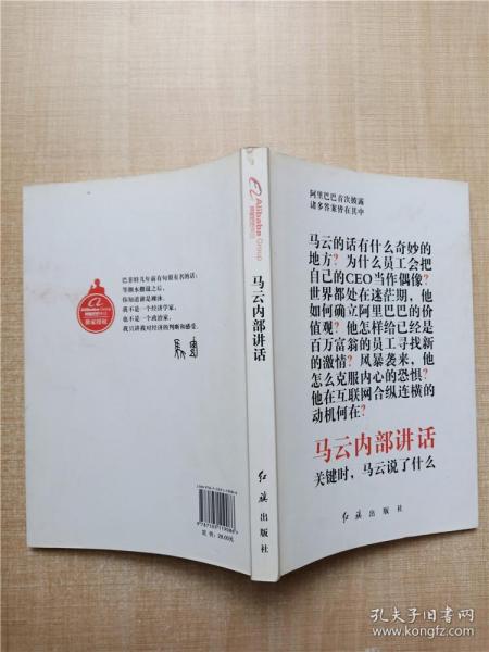 马云内部讲话：关键时，马云说了什么