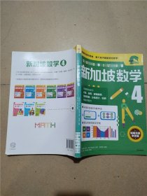 新加坡数学中文版4年级