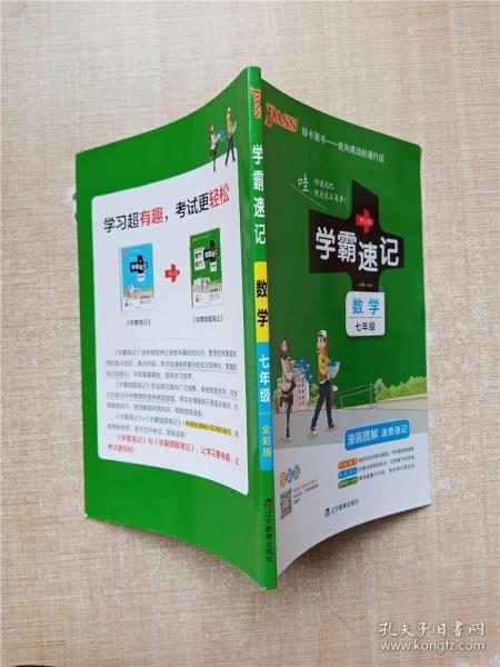 2021新版学霸速记pass绿卡图书初中地理七年级湘教版初一速查速记中学初中生公式定律要点透析中考结业考试辅导书