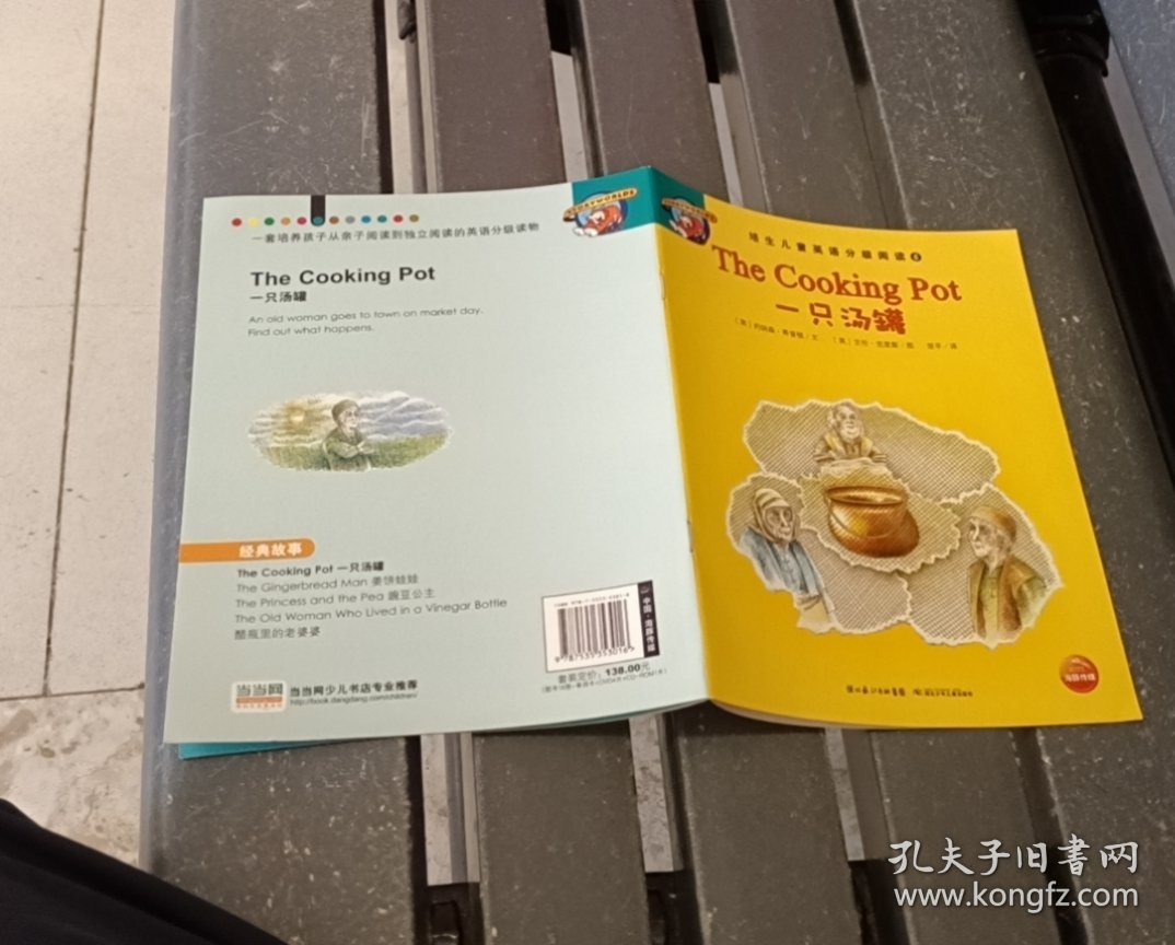 The Cooking Pot 一只汤罐