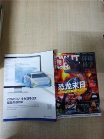 环球科学 2022年4月号 恐龙末日/杂志.