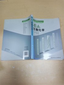 图表生物化学【上书口泛黄】