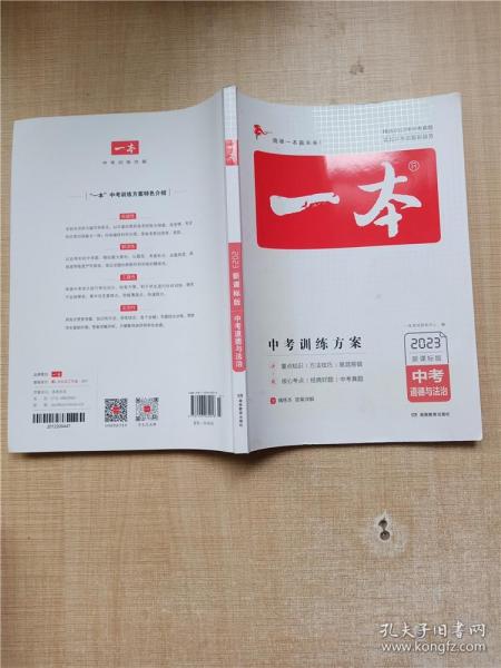 2019年一本中考道德与法制政治总复习新课标版 中考训练方案 专注训练16年