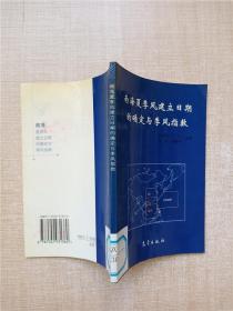 南海夏季风建立日期的确定与季风指数