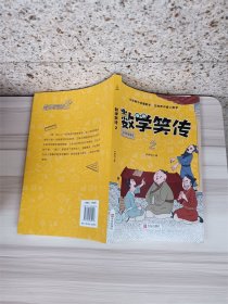 数学笑传（套装共3本）