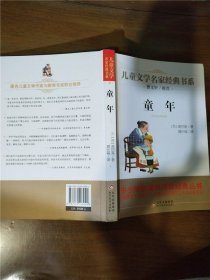 童年 曹文轩推荐儿童文学经典书系