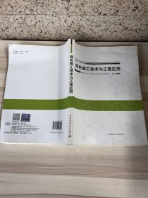 绿色施工技术与工程应用