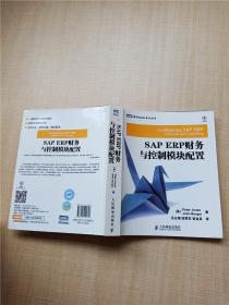 SAP ERP财务与控制模块配置.