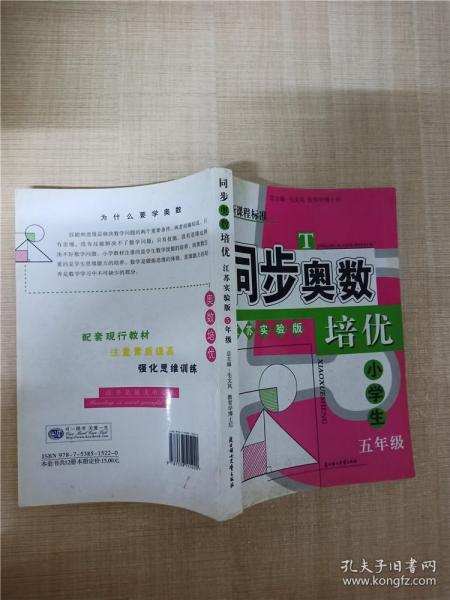 同步奥数培优：小学生2年级（新课程标准）（江苏实验版）