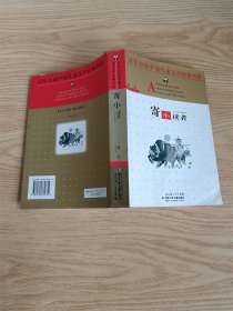 百年百部中国儿童文学经典书系 寄小读者【书脊受损】