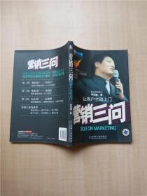 營銷三問:讓客戶主動上門