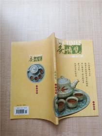 茶博览 2004.11 总第44期/杂志