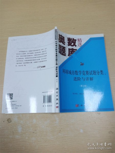 环球城市数学竞赛试题分类、进阶与详解（第三册）