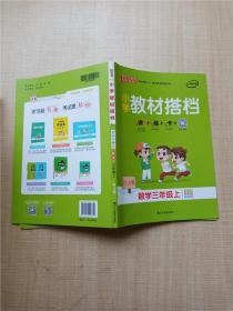 小学教材搭档：数学（三年级上RJ版全彩手绘套装共2册）