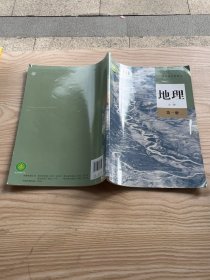 高中地理 必修 第一册