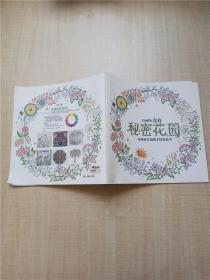 Secret Garden：An Inky Treasure Hunt and Coloring Book