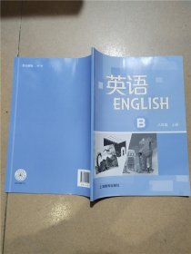 英语ENGLISH 八年级上册B【品佳】