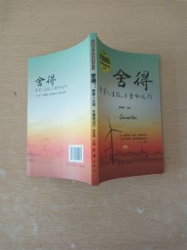 无悔青春（完美性格养成丛书全8册）完美+感恩+孝道+习惯+舍得+谦卑+能量+自乐