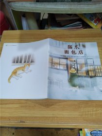 猫爪面包店