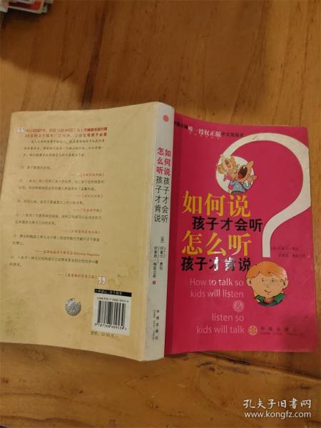 如何说孩子才会听，怎么听孩子才肯说