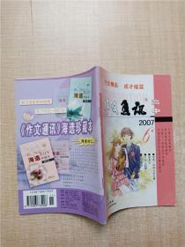 作文通讯 高中 2007.6/杂志